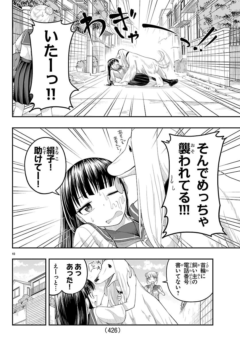 Obaka wo Mederu - Chapter 39 - Page 10