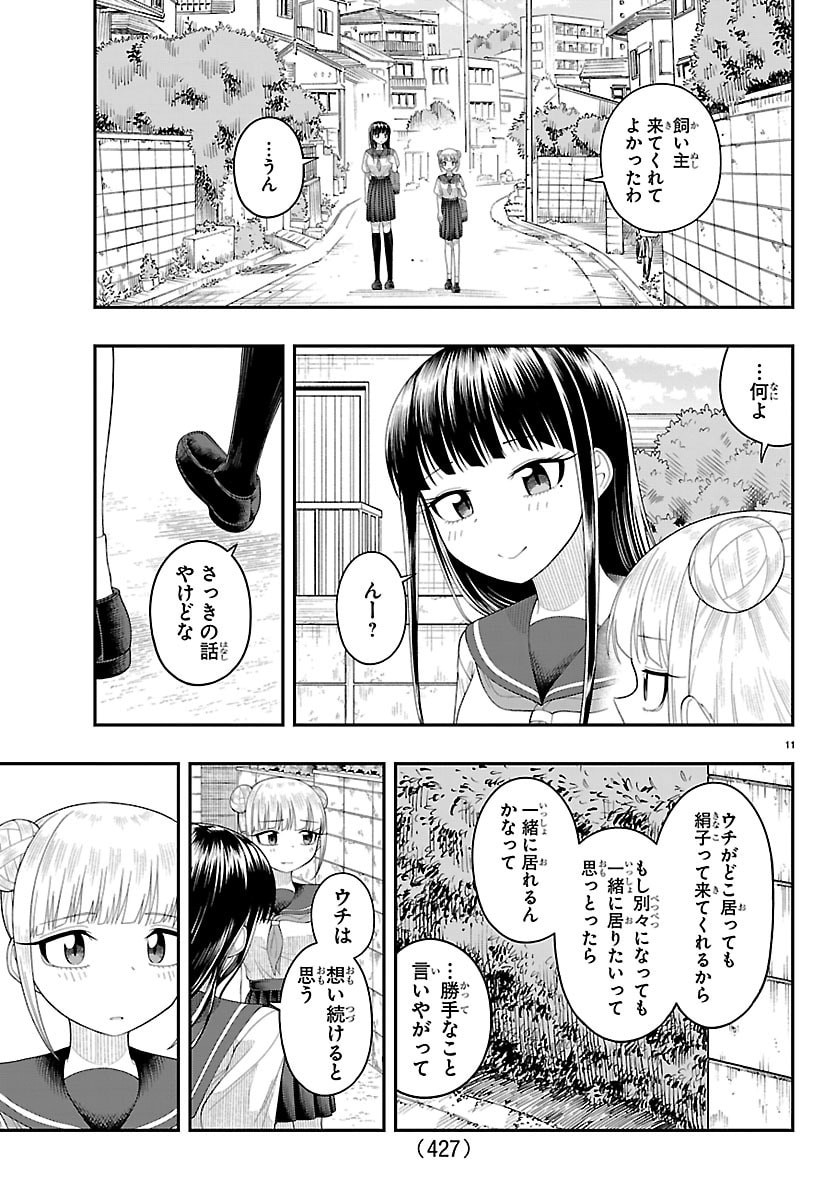 Obaka wo Mederu - Chapter 39 - Page 11