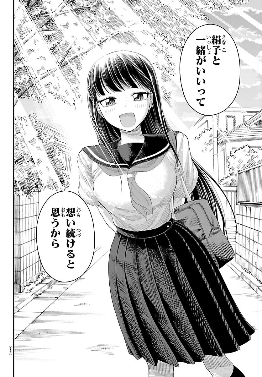 Obaka wo Mederu - Chapter 39 - Page 12