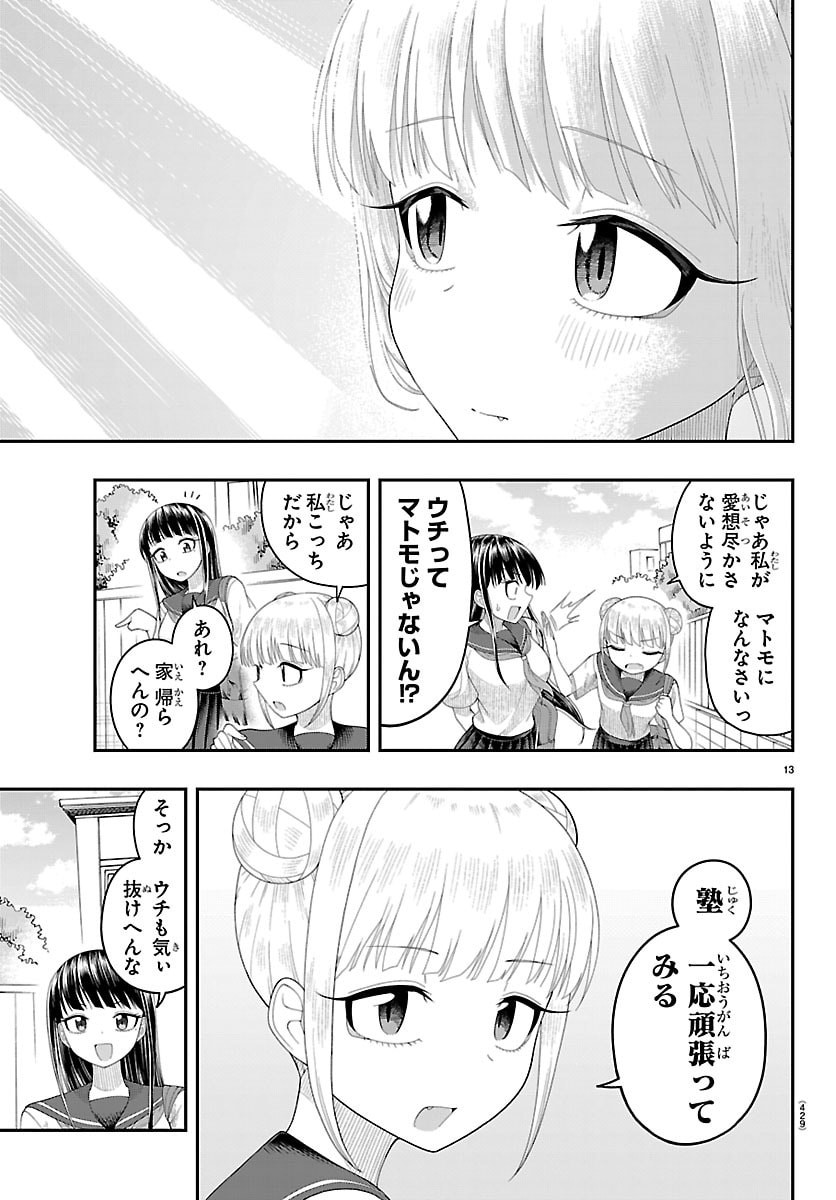 Obaka wo Mederu - Chapter 39 - Page 13