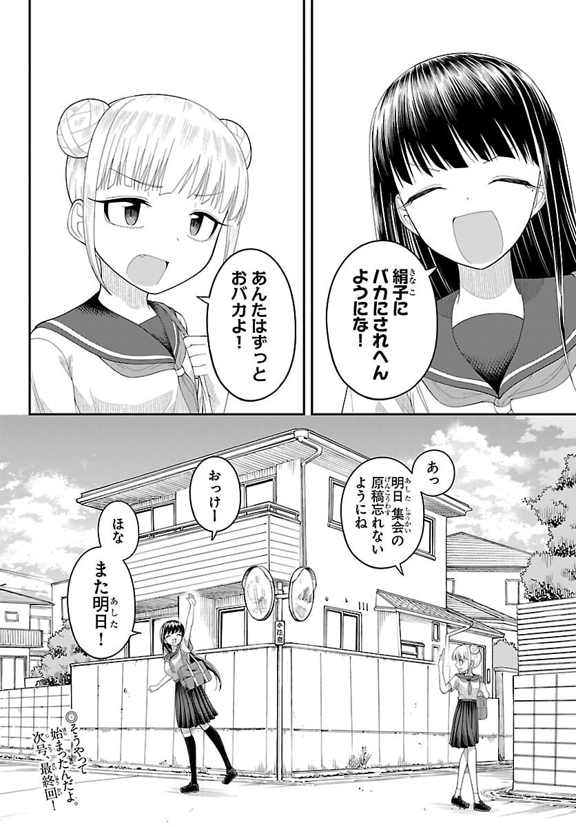 Obaka wo Mederu - Chapter 39 - Page 14