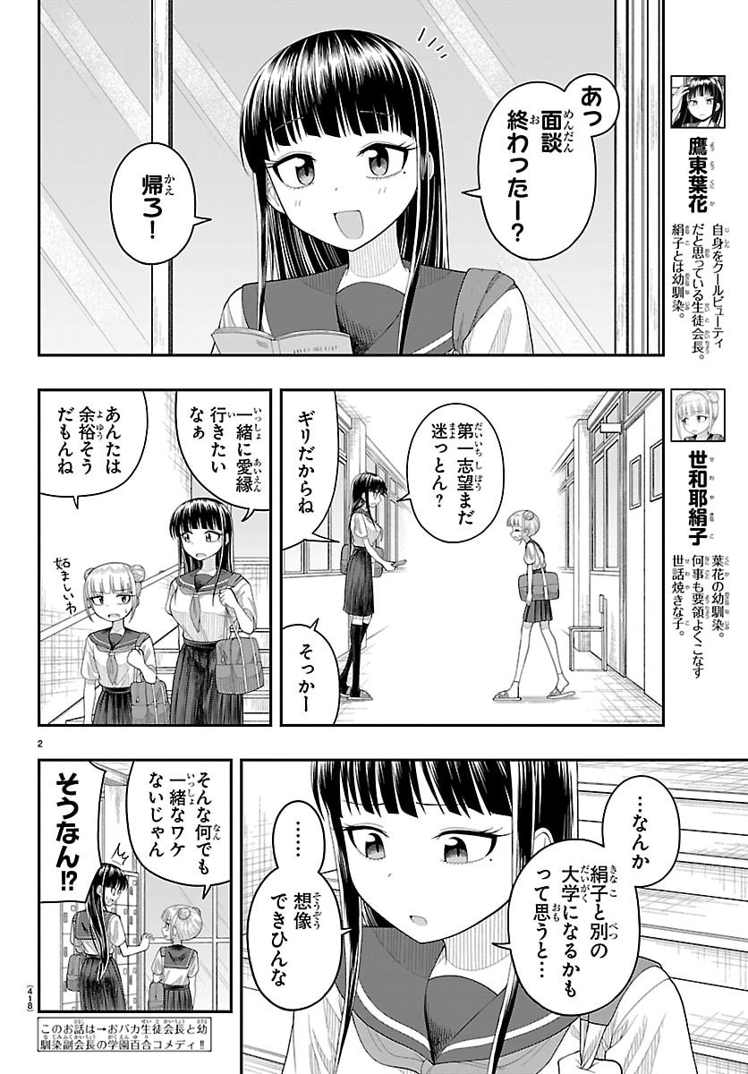 Obaka wo Mederu - Chapter 39 - Page 2