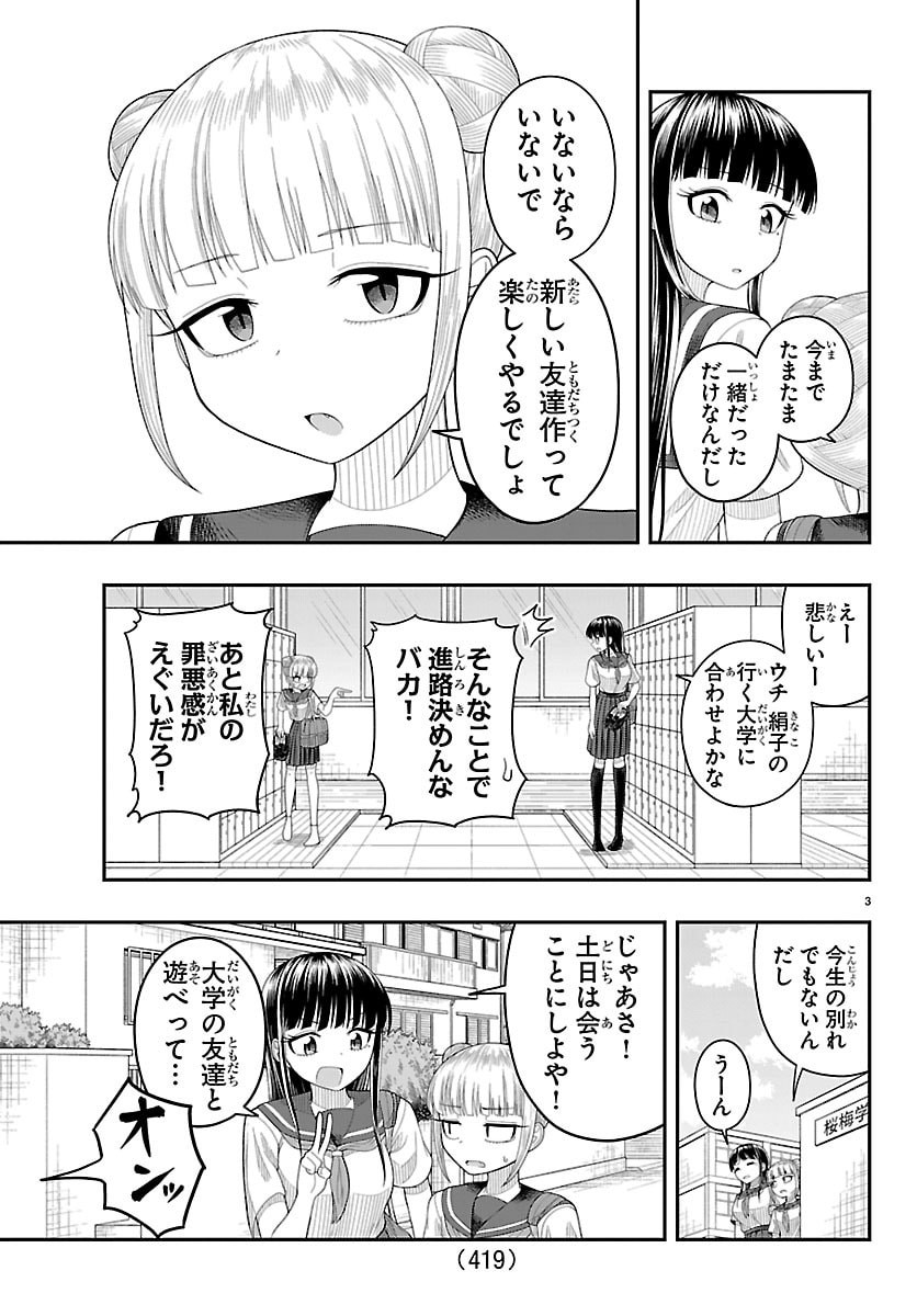 Obaka wo Mederu - Chapter 39 - Page 3