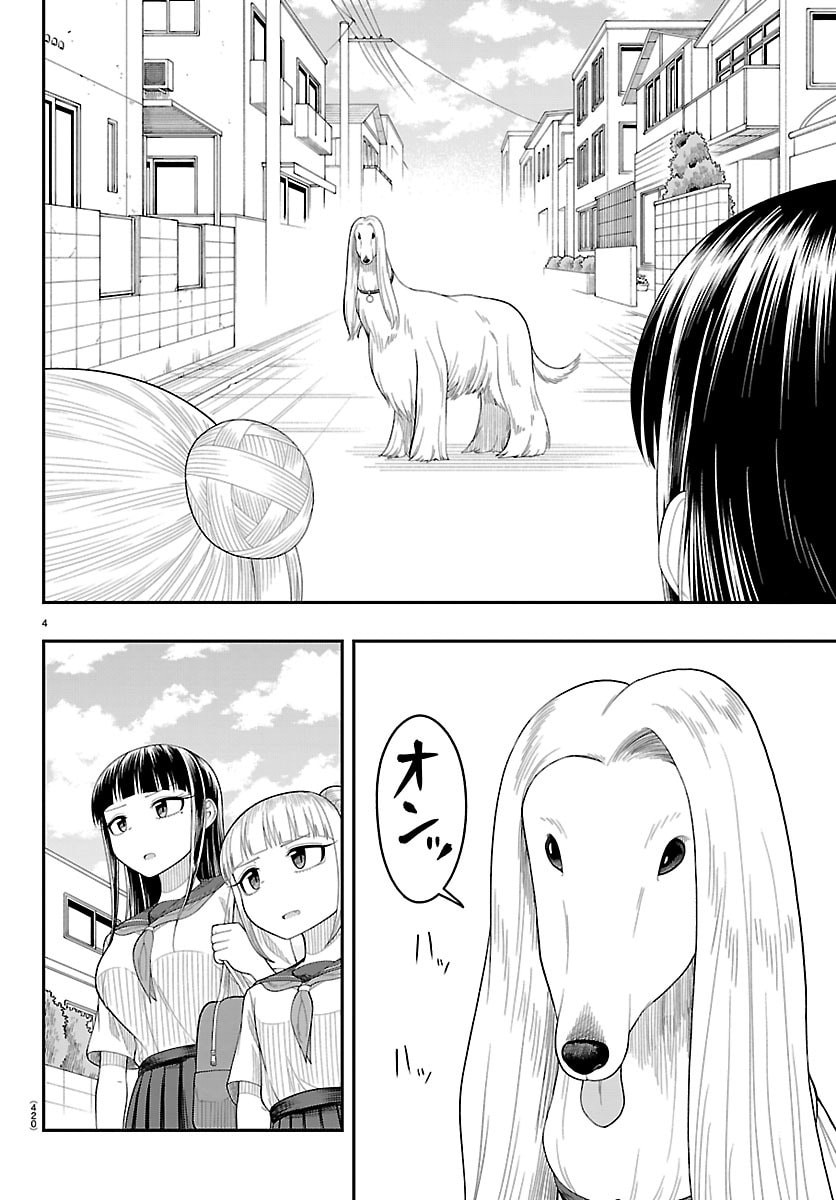 Obaka wo Mederu - Chapter 39 - Page 4