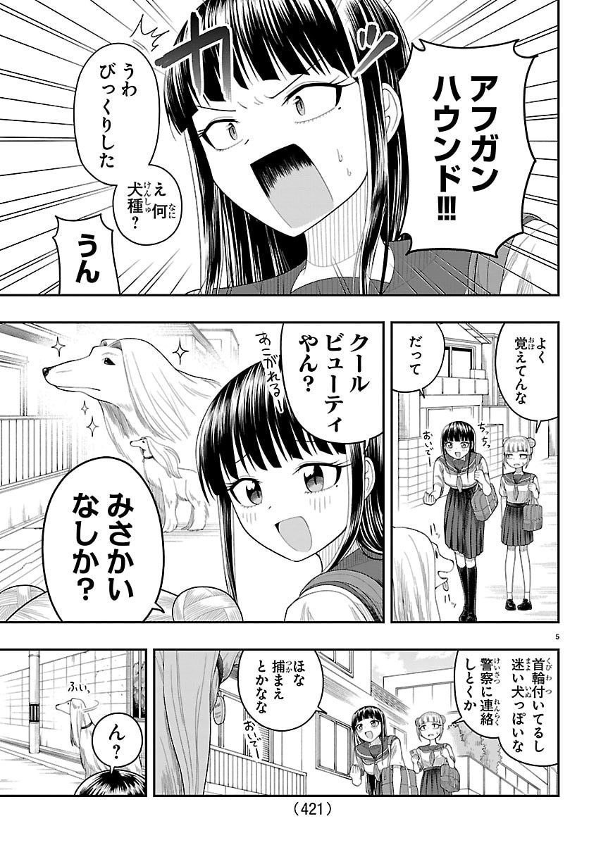 Obaka wo Mederu - Chapter 39 - Page 5