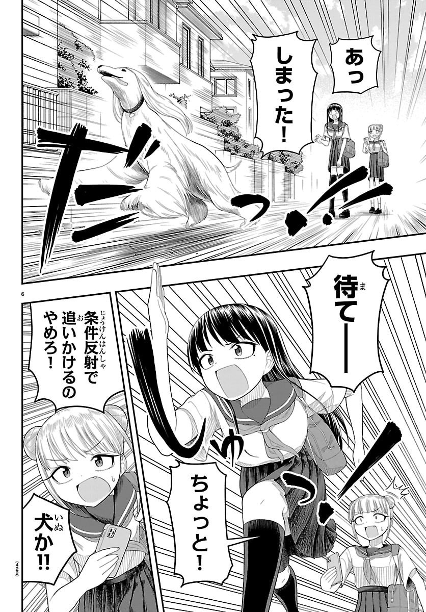 Obaka wo Mederu - Chapter 39 - Page 6