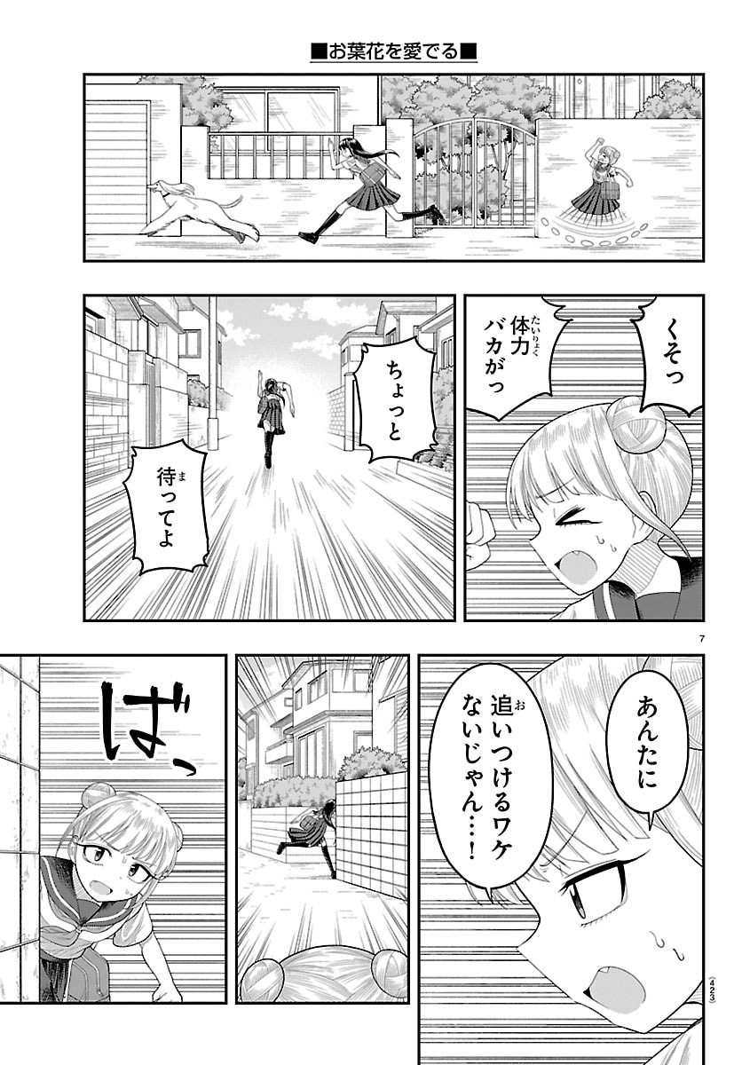 Obaka wo Mederu - Chapter 39 - Page 7