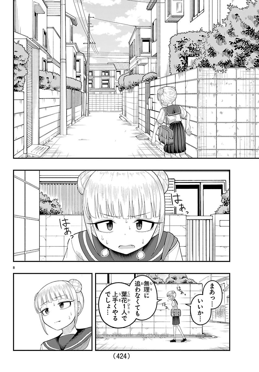 Obaka wo Mederu - Chapter 39 - Page 8