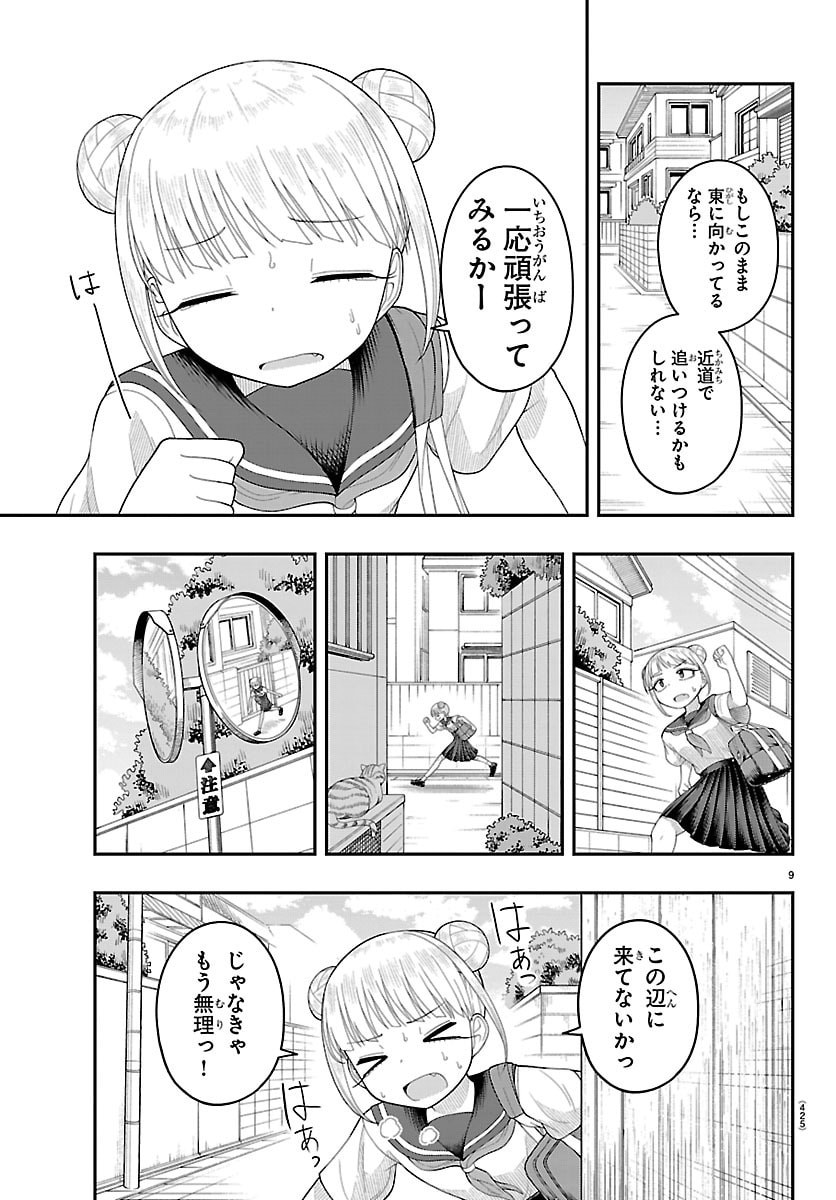 Obaka wo Mederu - Chapter 39 - Page 9
