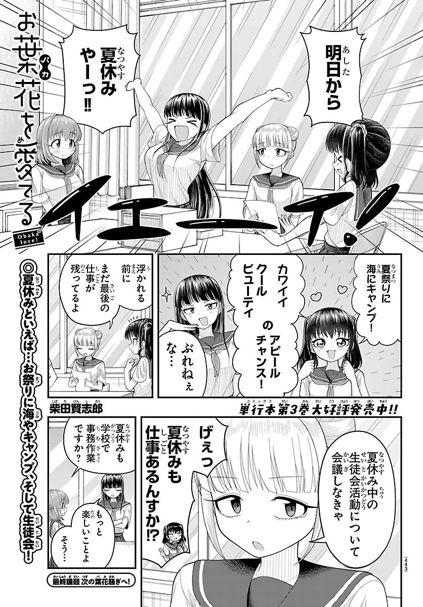 Obaka wo Mederu - Chapter 40 - Page 1