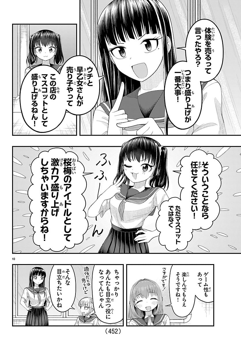 Obaka wo Mederu - Chapter 40 - Page 10