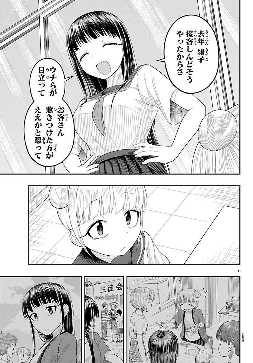 Obaka wo Mederu - Chapter 40 - Page 11