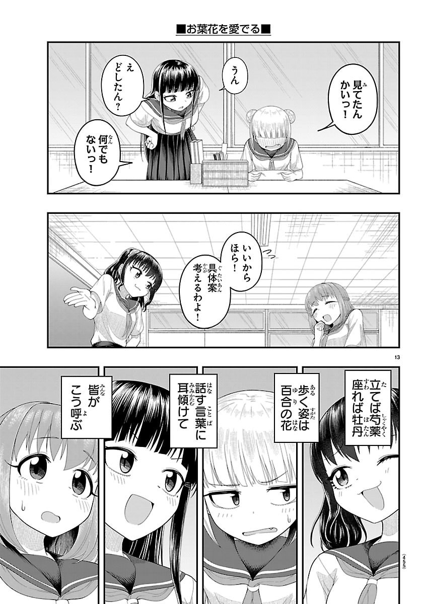 Obaka wo Mederu - Chapter 40 - Page 13