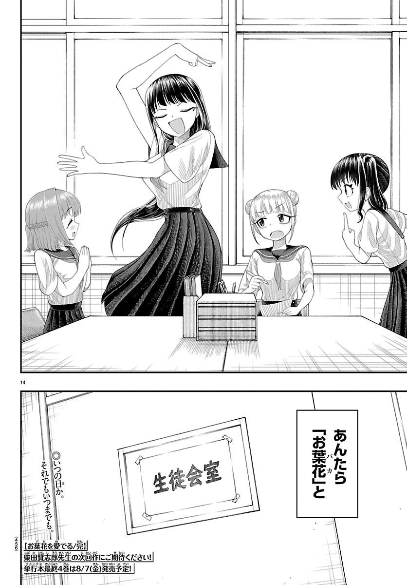 Obaka wo Mederu - Chapter 40 - Page 14