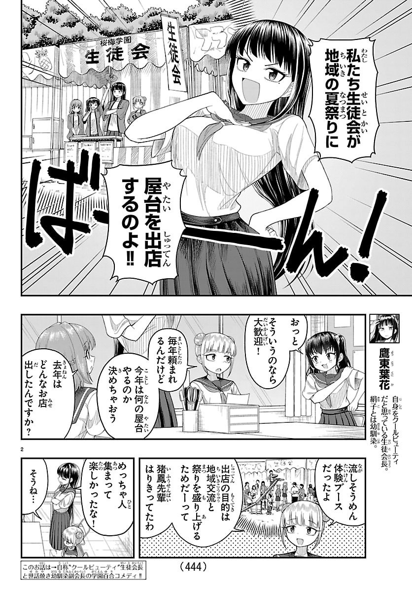 Obaka wo Mederu - Chapter 40 - Page 2