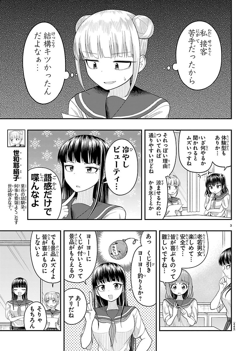 Obaka wo Mederu - Chapter 40 - Page 3