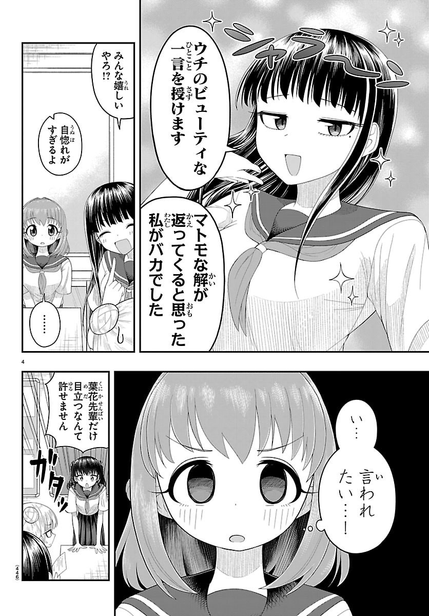 Obaka wo Mederu - Chapter 40 - Page 4