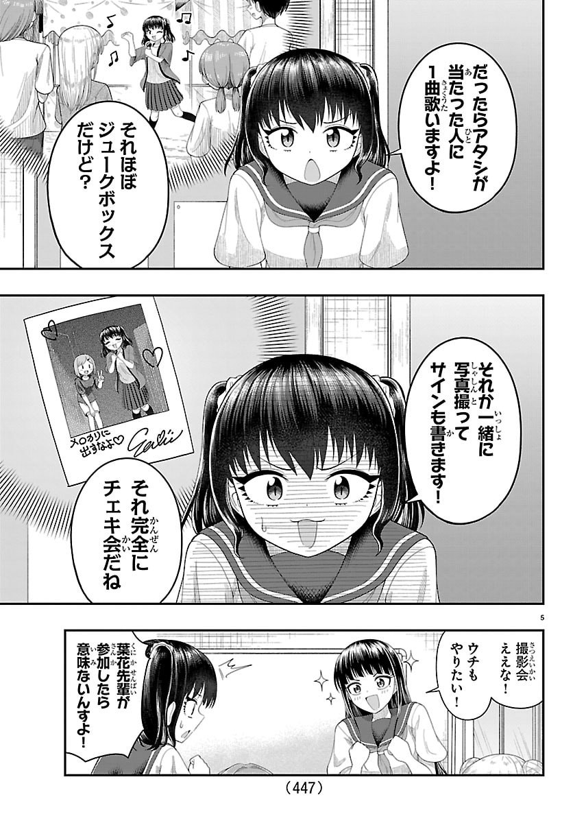 Obaka wo Mederu - Chapter 40 - Page 5