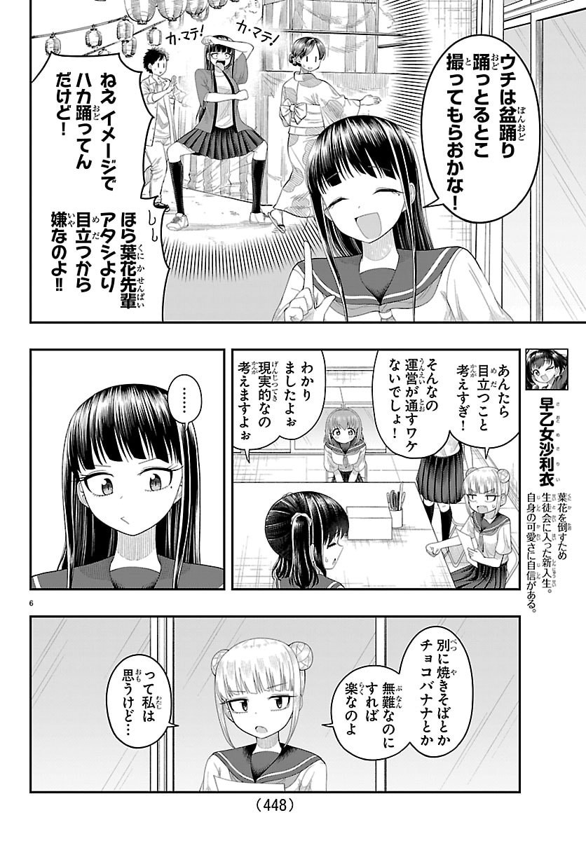 Obaka wo Mederu - Chapter 40 - Page 6