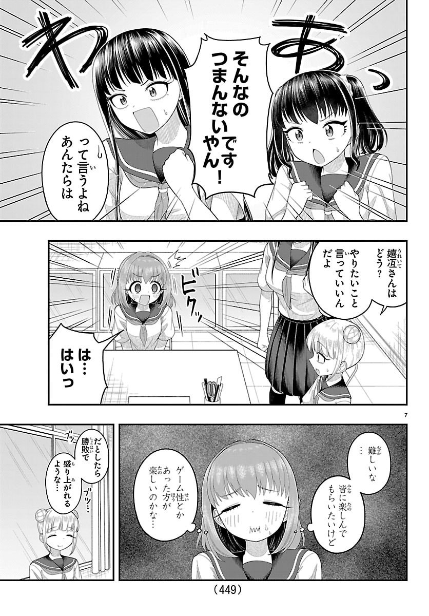 Obaka wo Mederu - Chapter 40 - Page 7