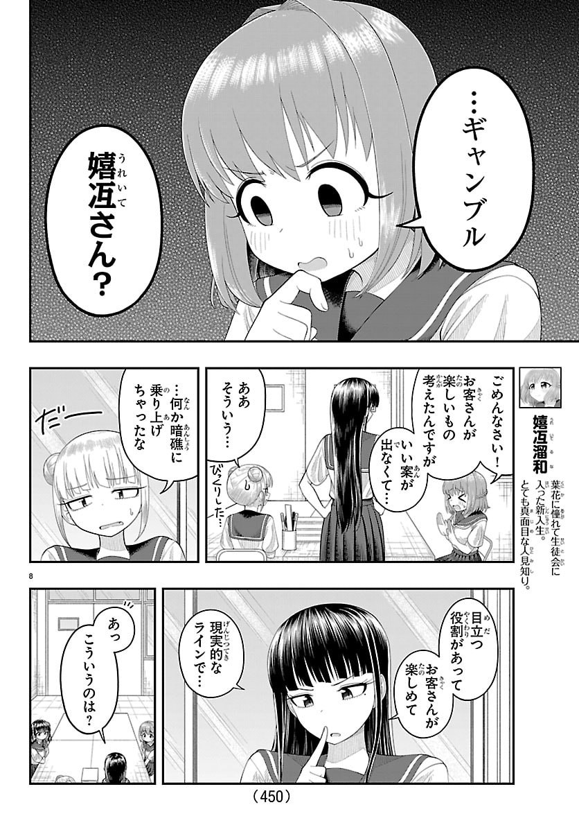 Obaka wo Mederu - Chapter 40 - Page 8