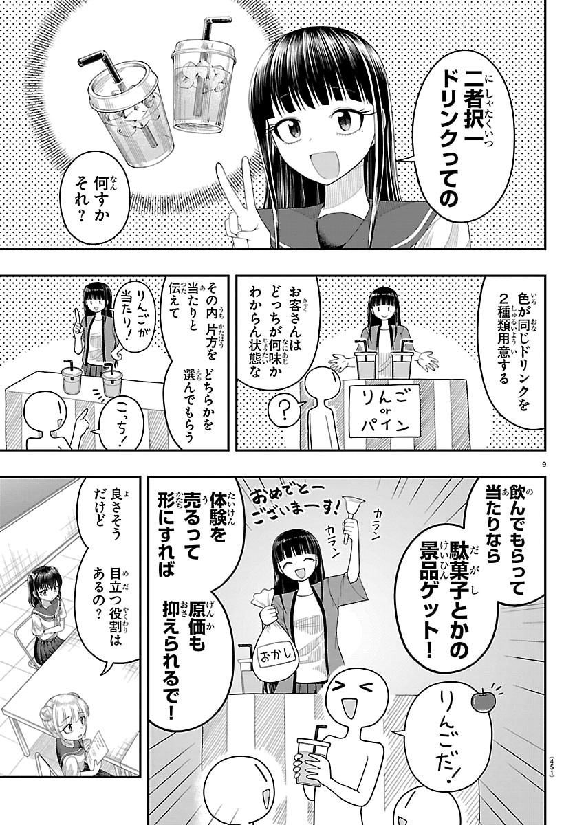 Obaka wo Mederu - Chapter 40 - Page 9