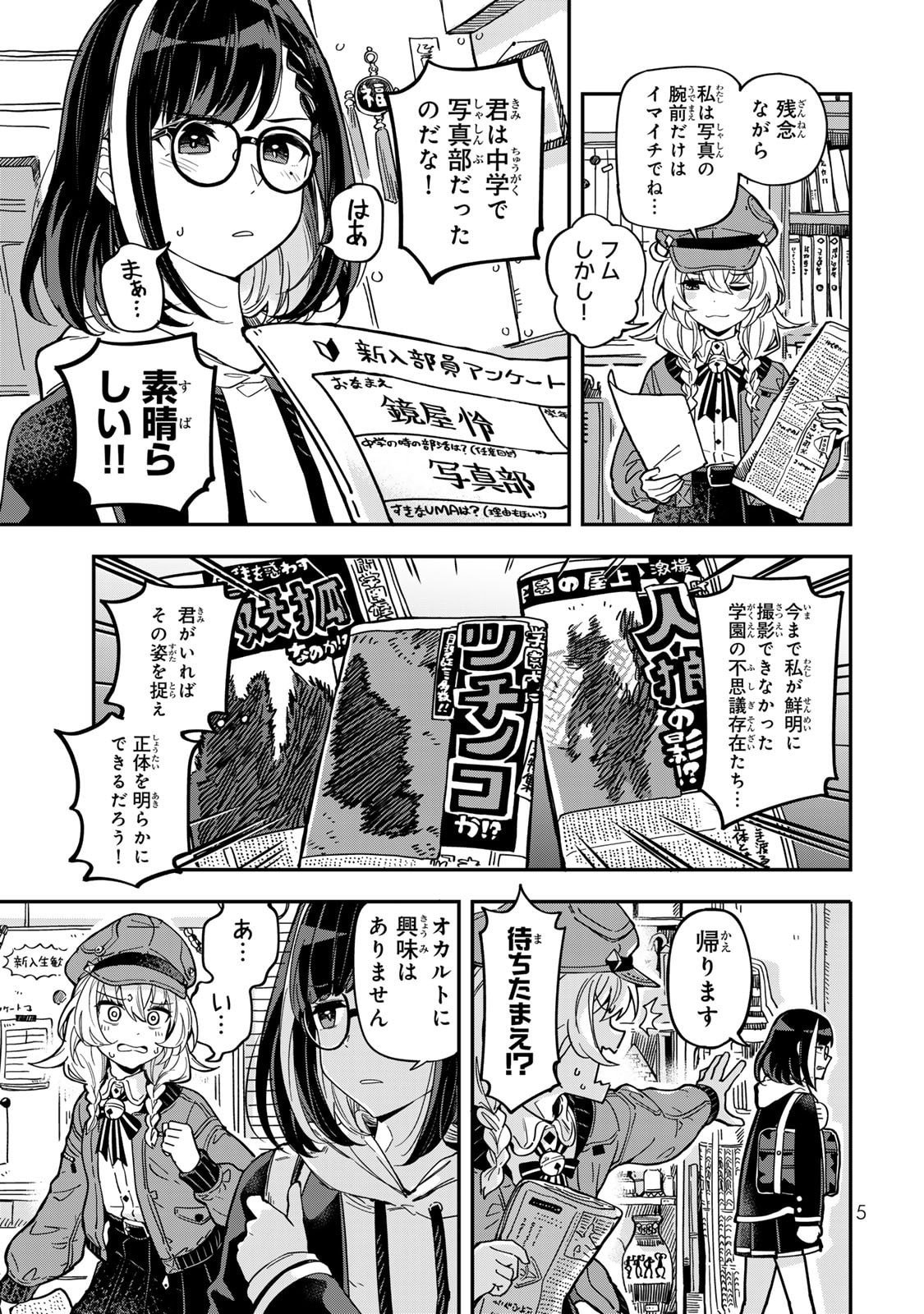 Occult Times! - Chapter 1 - Page 6