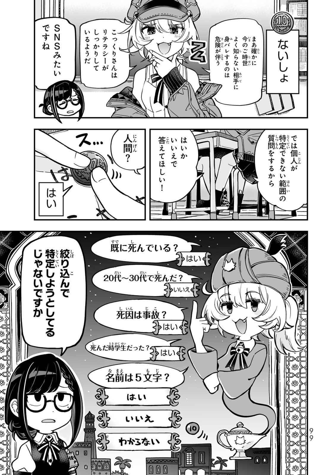Occult Times! - Chapter 14 - Page 5
