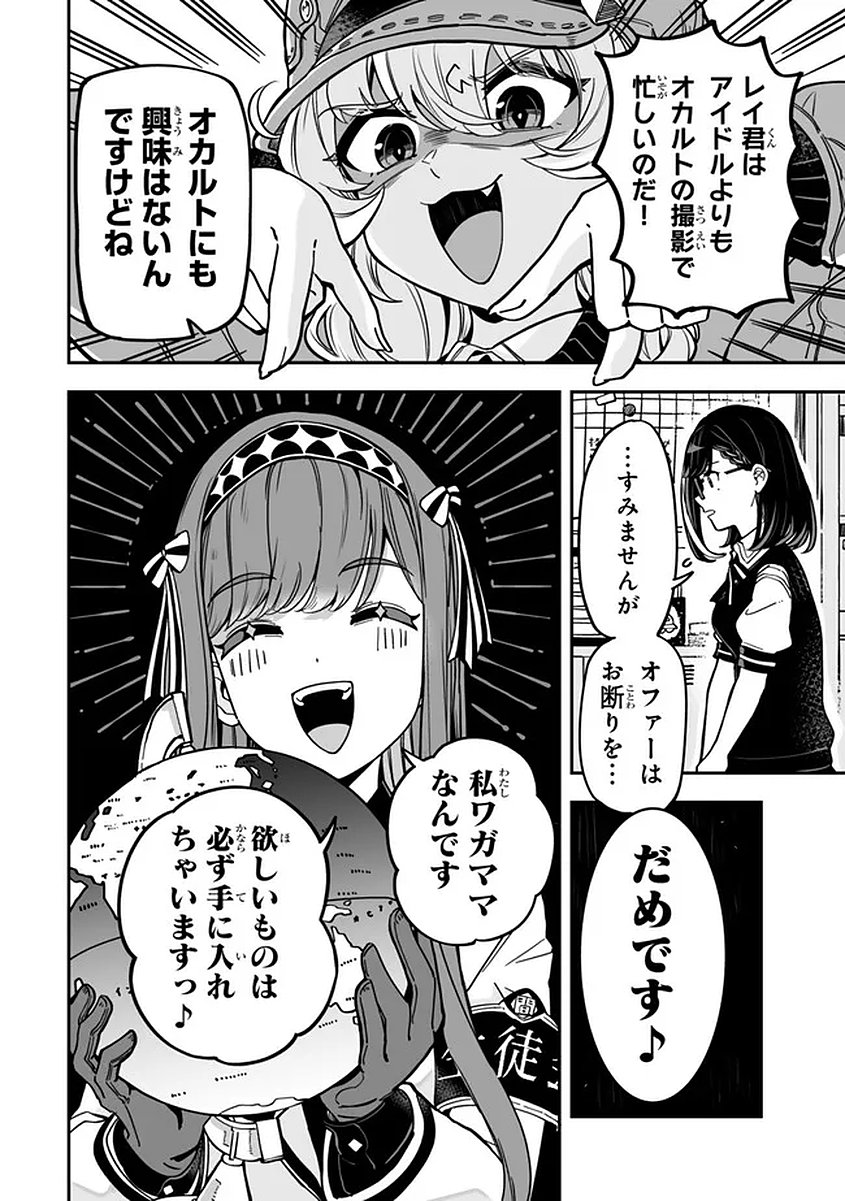 Occult Times! - Chapter 17 - Page 8