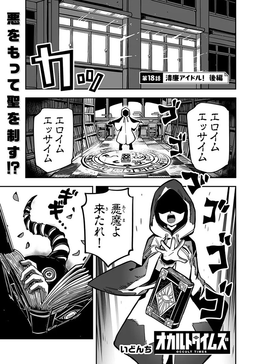 Occult Times! - Chapter 18 - Page 1