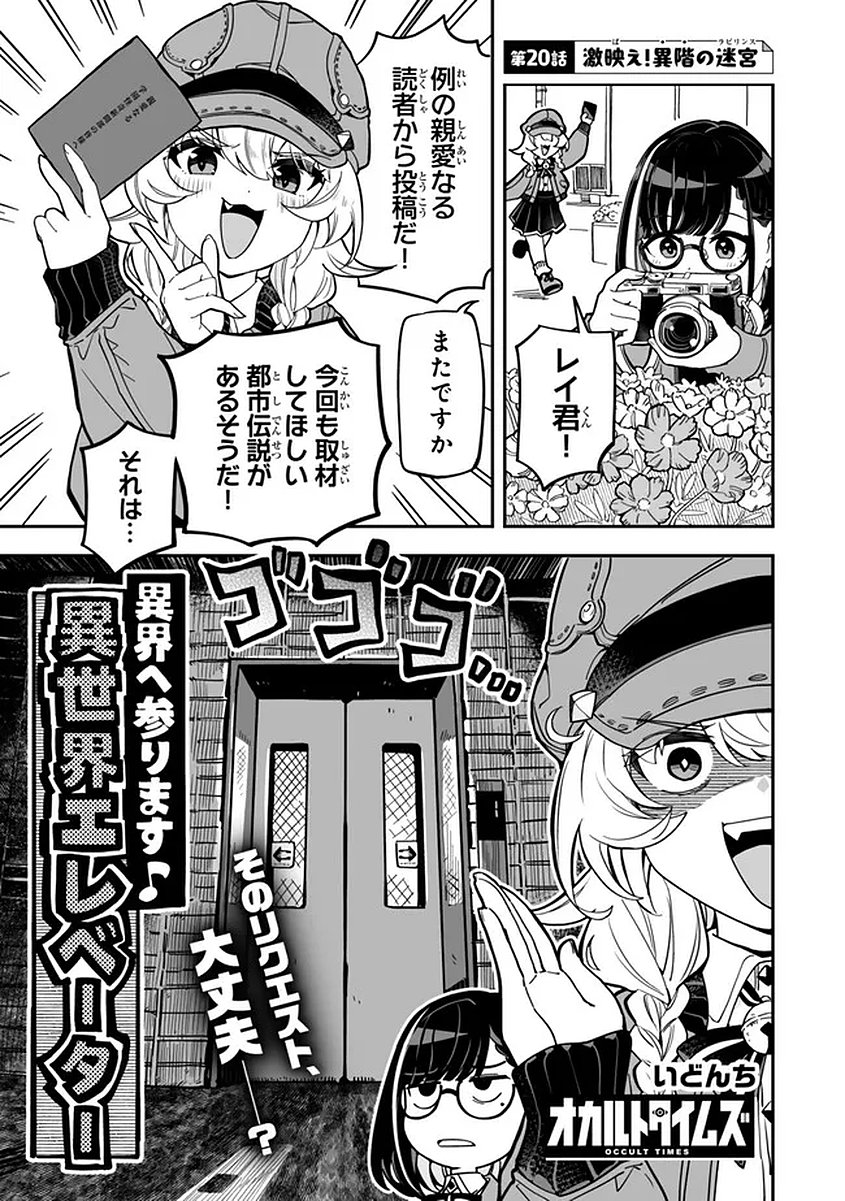 Occult Times! - Chapter 20 - Page 1