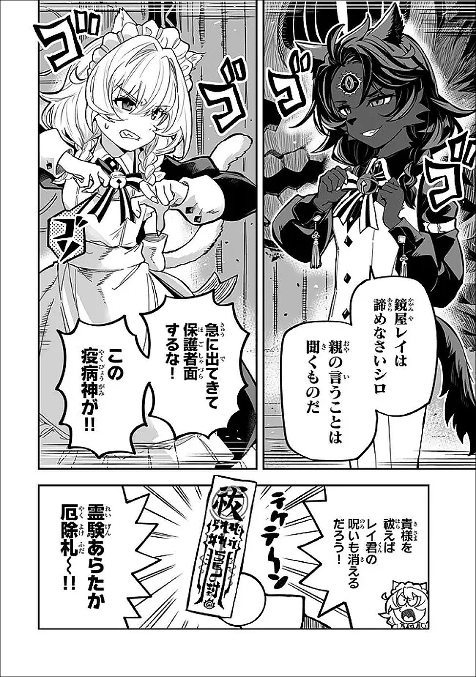 Occult Times! - Chapter 22 - Page 14