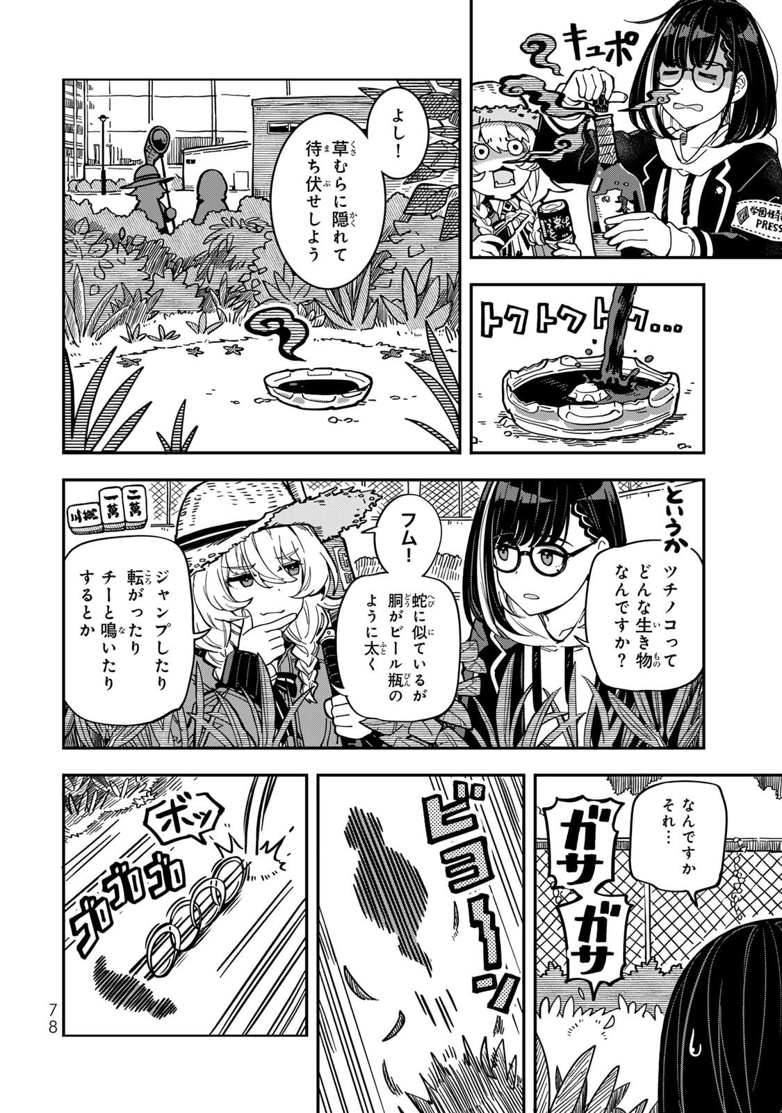 Occult Times! - Chapter 5 - Page 6