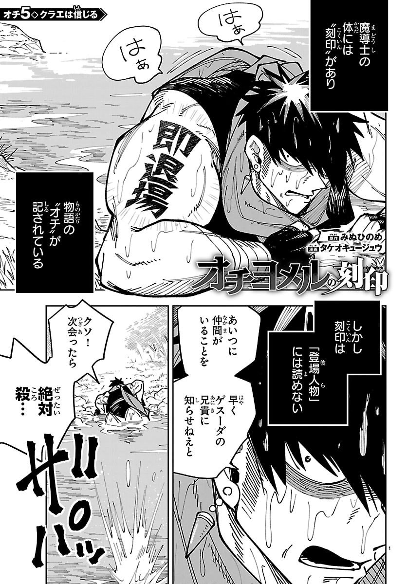 Ochi Yomeru no Kokuin - Chapter 5 - Page 1