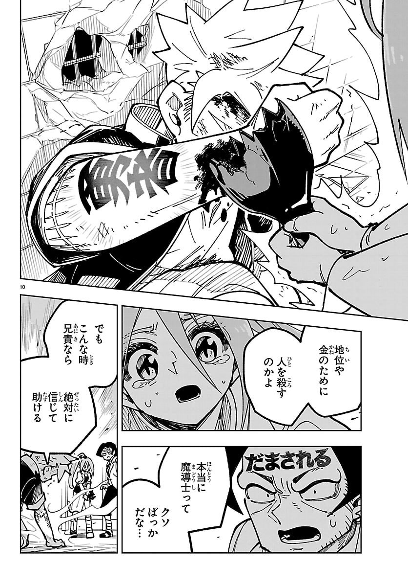 Ochi Yomeru no Kokuin - Chapter 5 - Page 10