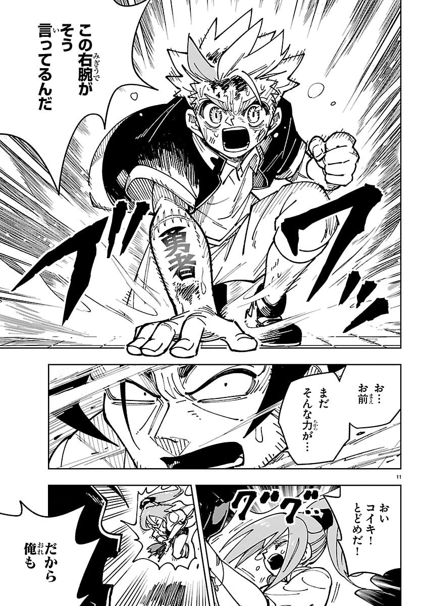 Ochi Yomeru no Kokuin - Chapter 5 - Page 11