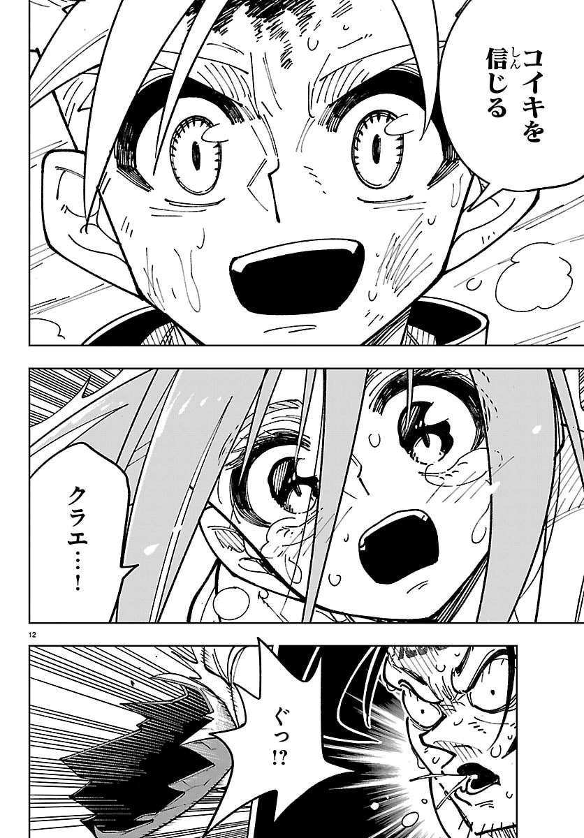 Ochi Yomeru no Kokuin - Chapter 5 - Page 12