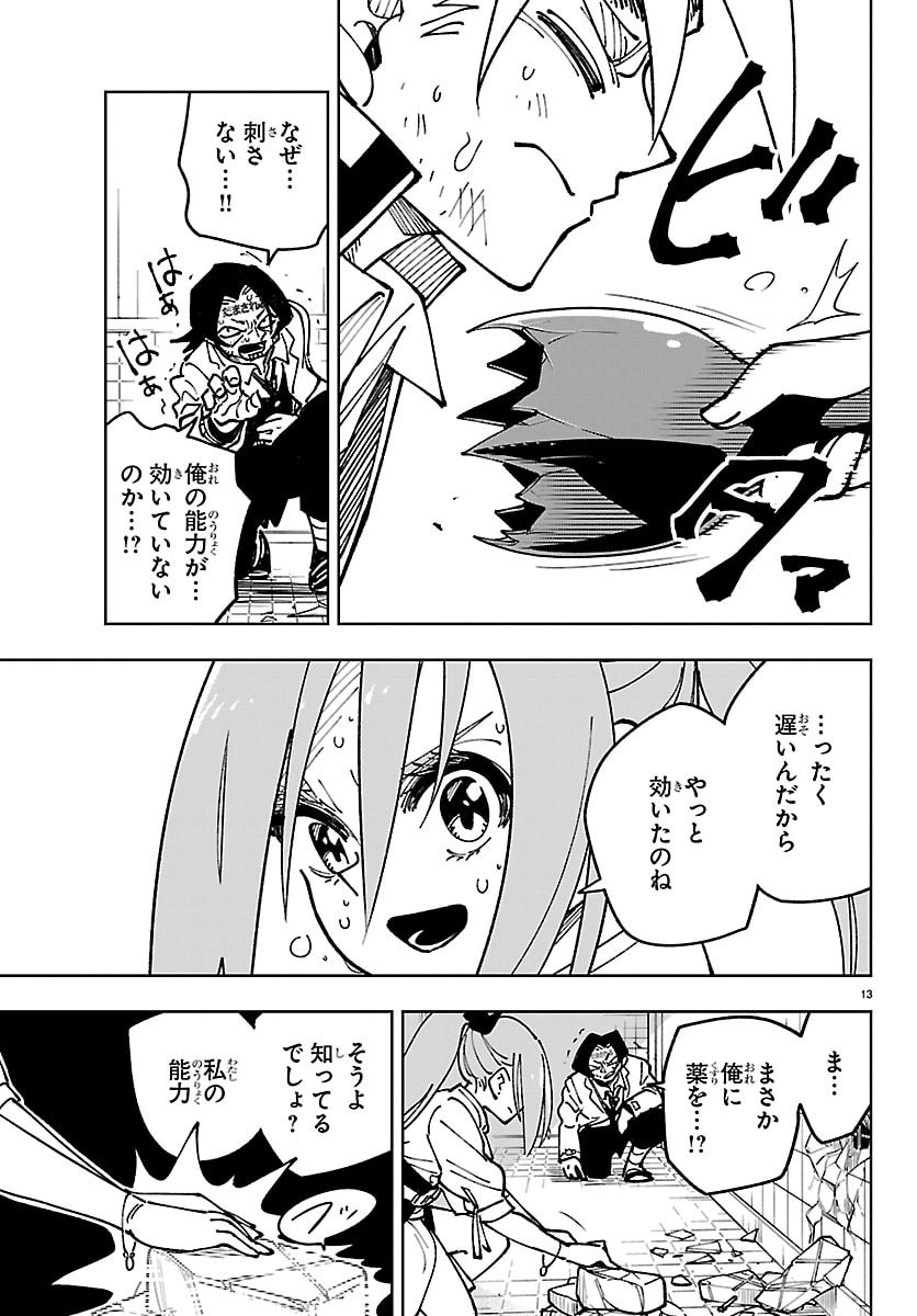 Ochi Yomeru no Kokuin - Chapter 5 - Page 13