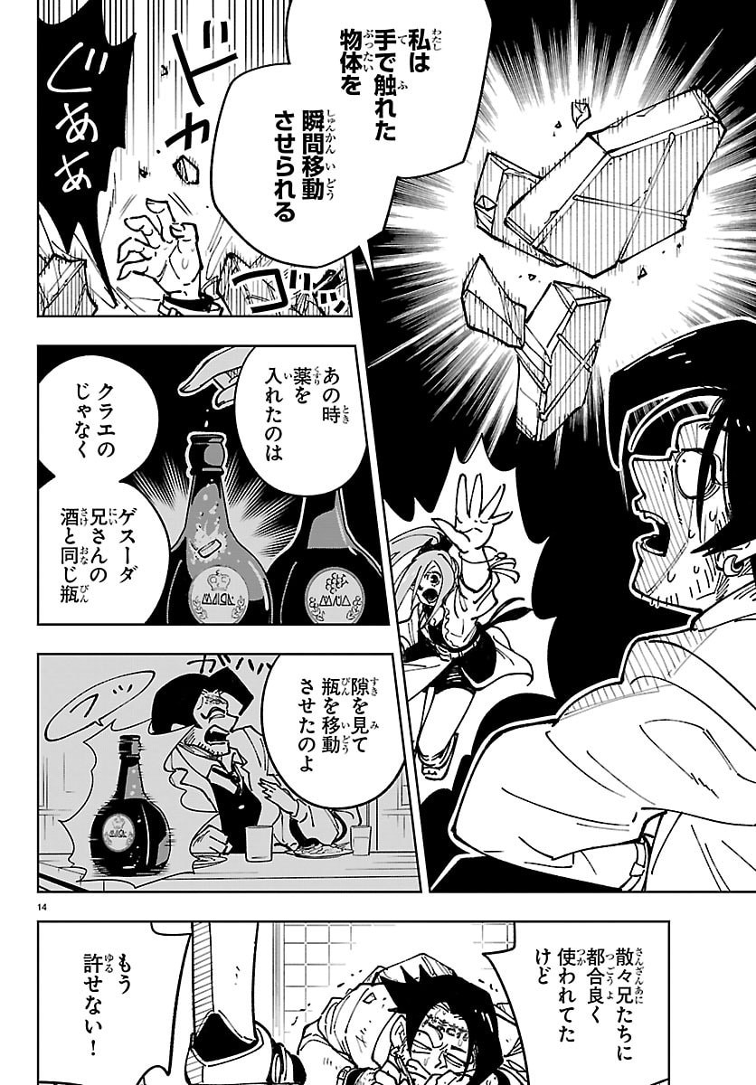 Ochi Yomeru no Kokuin - Chapter 5 - Page 14
