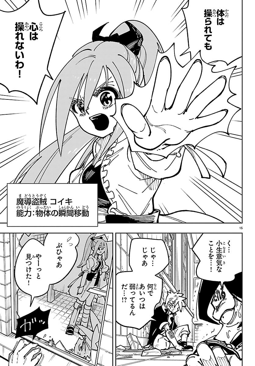 Ochi Yomeru no Kokuin - Chapter 5 - Page 15