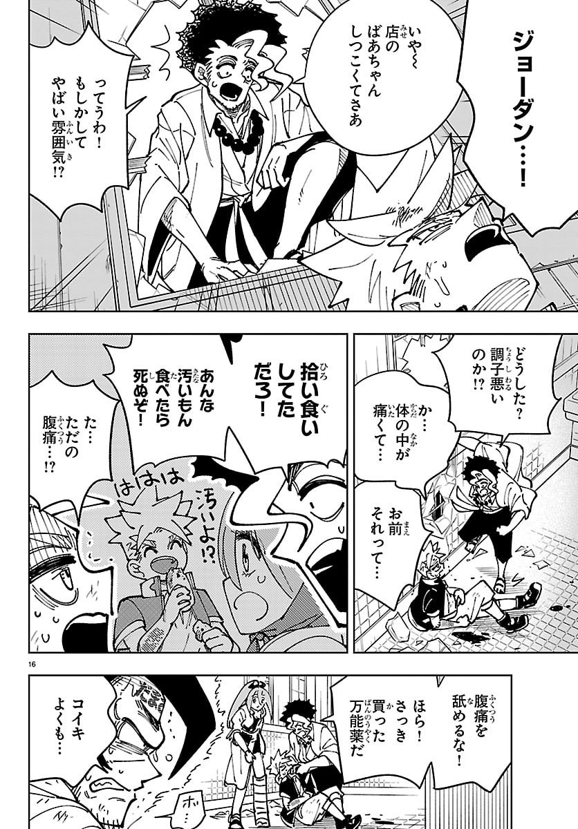 Ochi Yomeru no Kokuin - Chapter 5 - Page 16