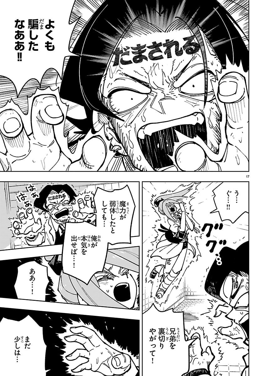 Ochi Yomeru no Kokuin - Chapter 5 - Page 17