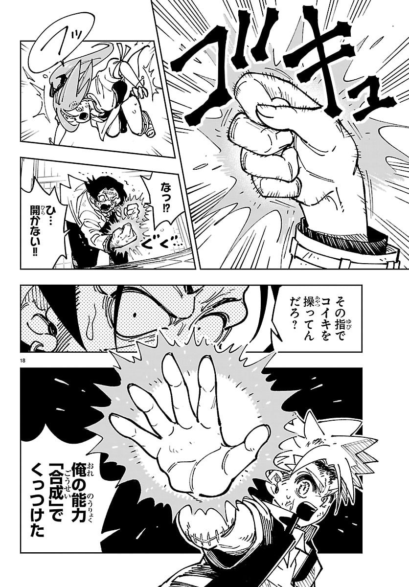 Ochi Yomeru no Kokuin - Chapter 5 - Page 18