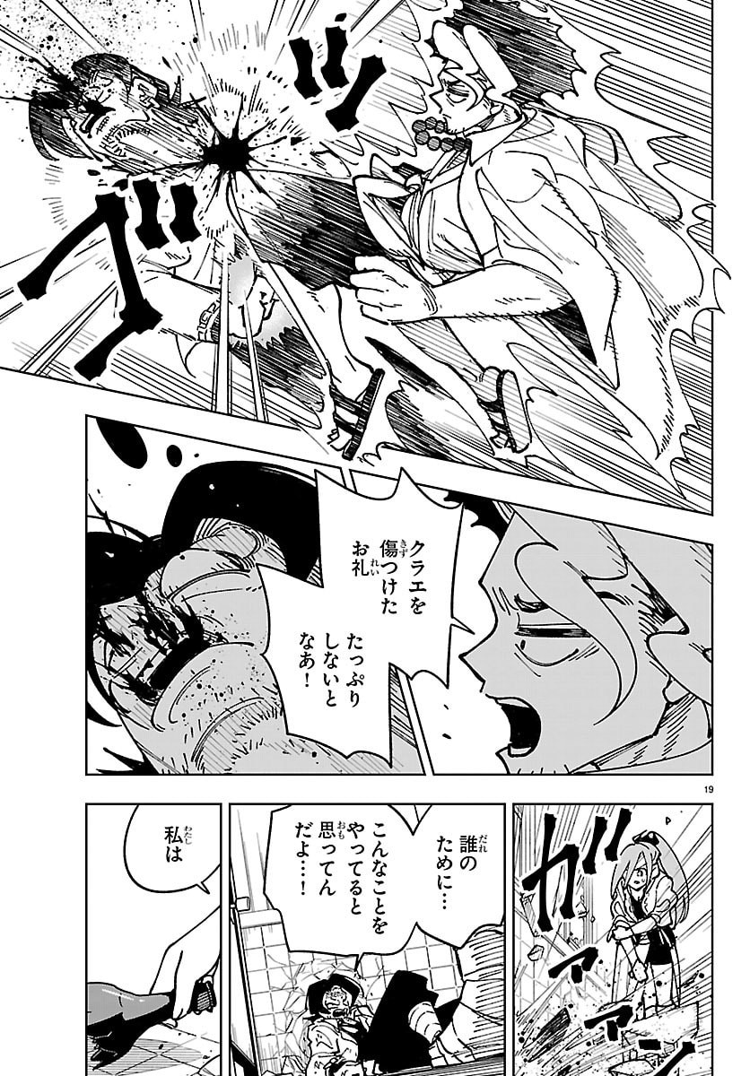 Ochi Yomeru no Kokuin - Chapter 5 - Page 19