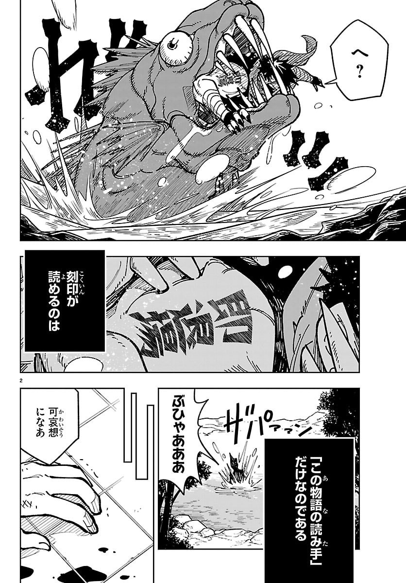 Ochi Yomeru no Kokuin - Chapter 5 - Page 2