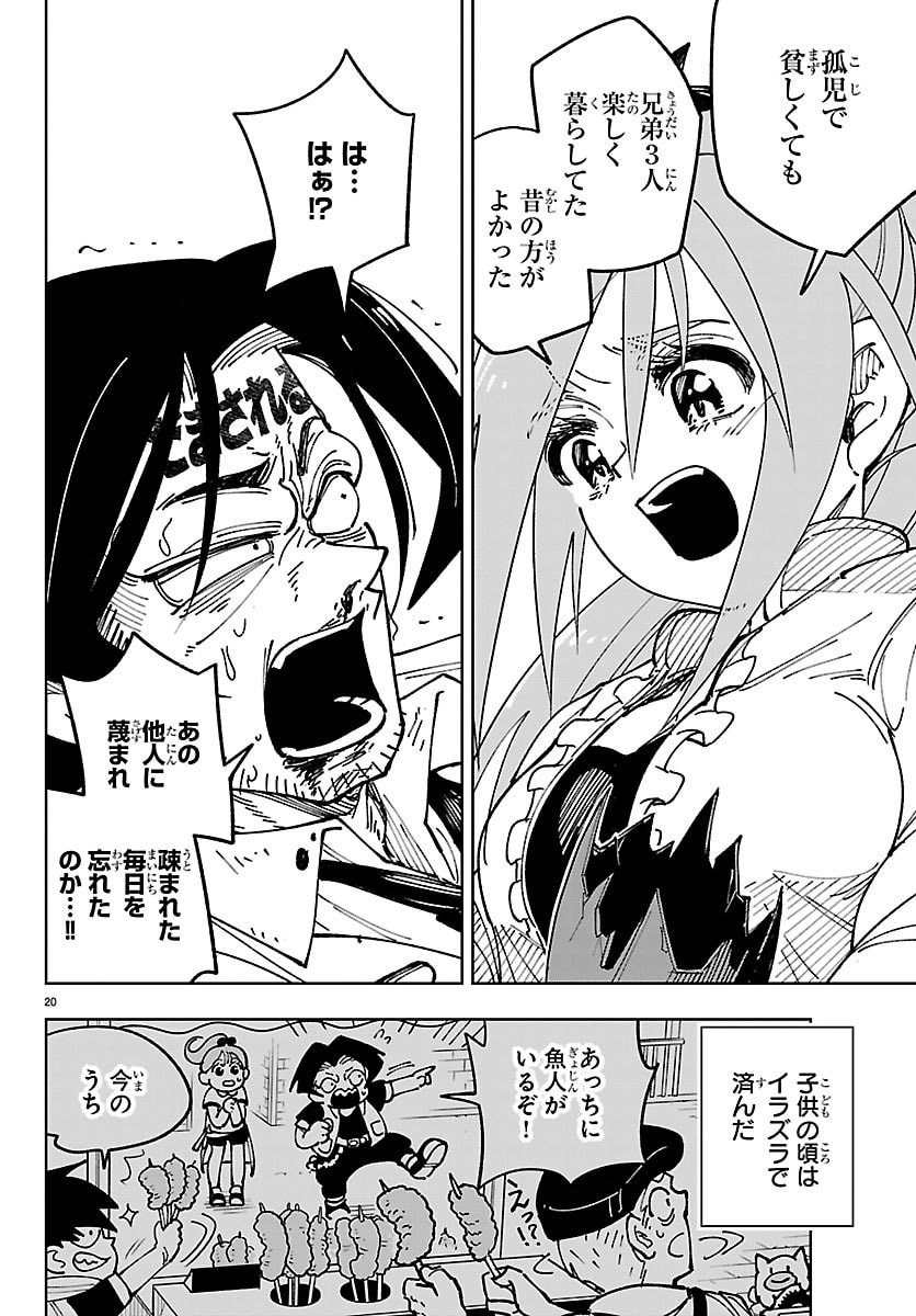 Ochi Yomeru no Kokuin - Chapter 5 - Page 20