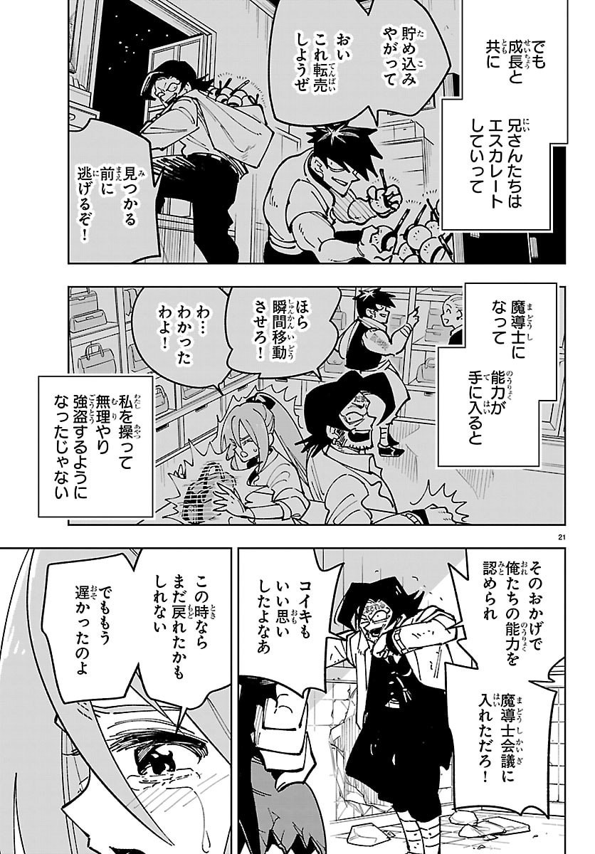 Ochi Yomeru no Kokuin - Chapter 5 - Page 21
