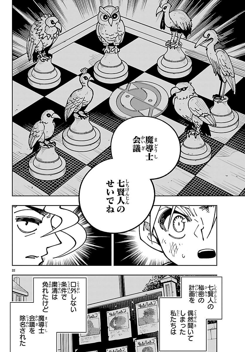 Ochi Yomeru no Kokuin - Chapter 5 - Page 22
