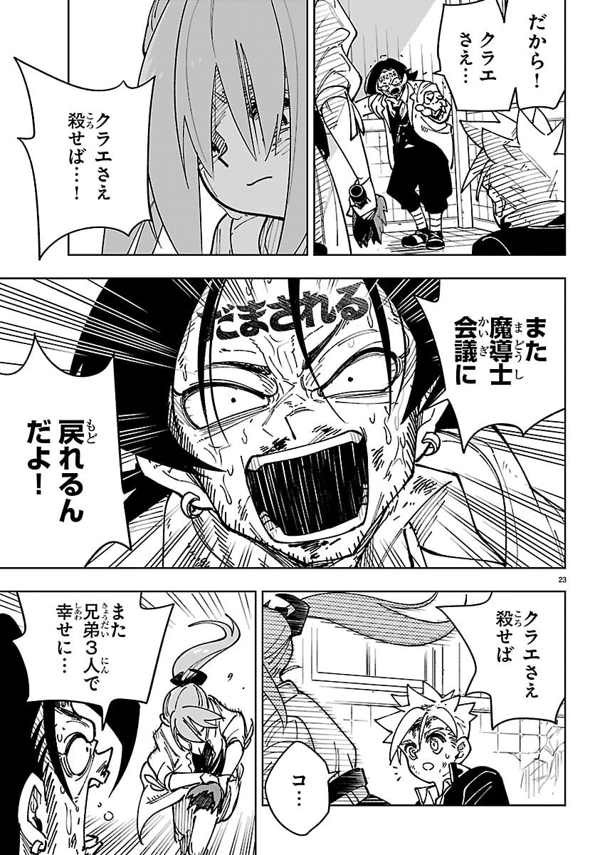 Ochi Yomeru no Kokuin - Chapter 5 - Page 23
