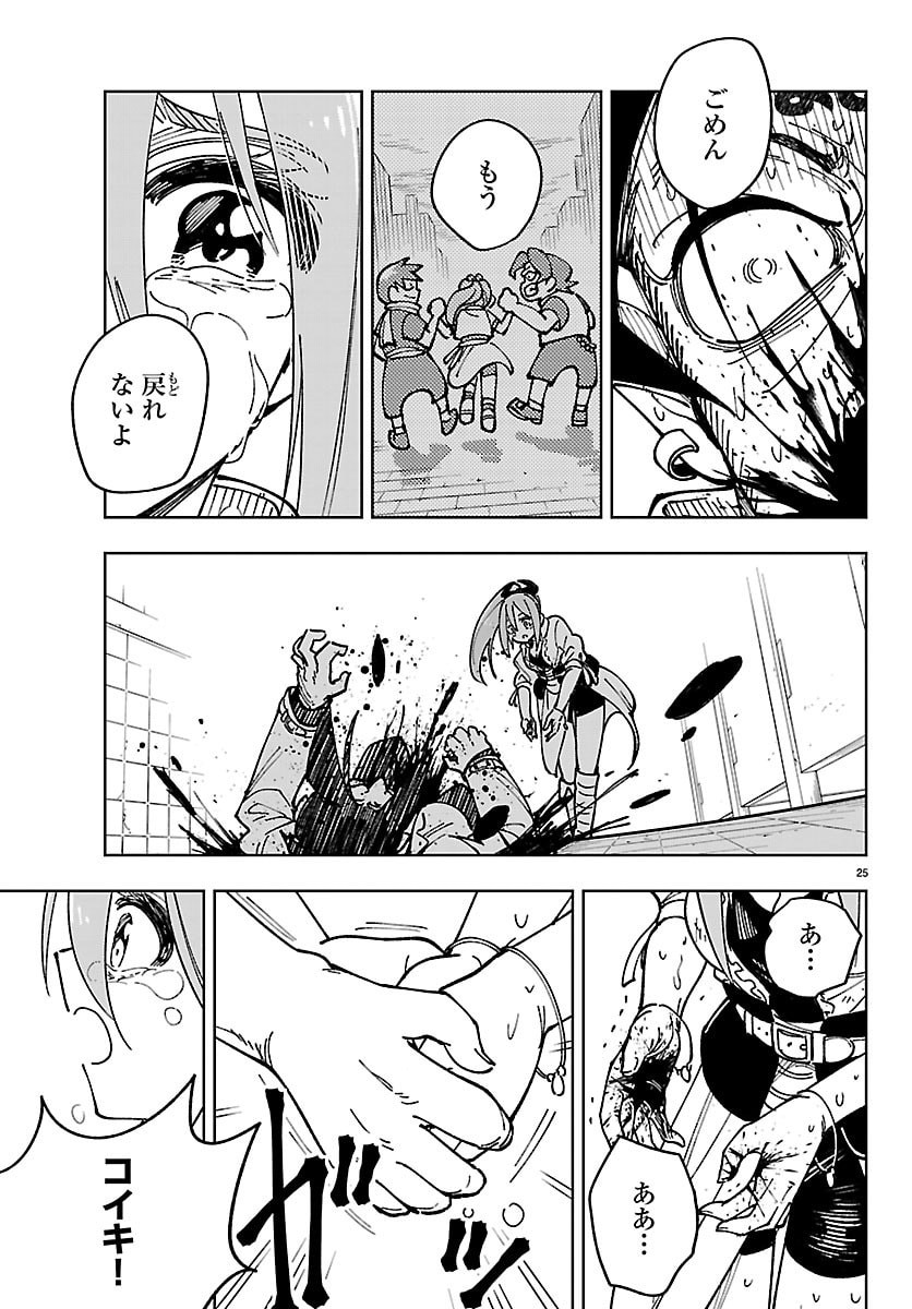 Ochi Yomeru no Kokuin - Chapter 5 - Page 25